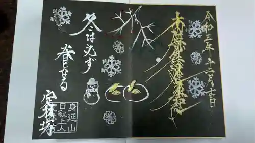 日蓮宗 総本山 塔頭 定林坊(じょうりんぼう)の御朱印