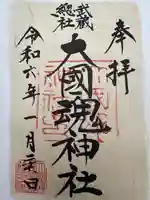 大國魂神社(東京都)