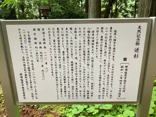 塩原八幡宮(栃木県)
