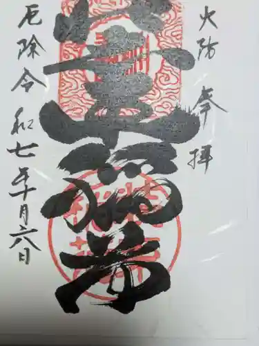 装束稲荷神社（王子稲荷神社境外摂社）の御朱印