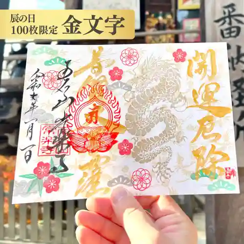 【公式】龍門院常楽寺（秩父札所十一番）の御朱印