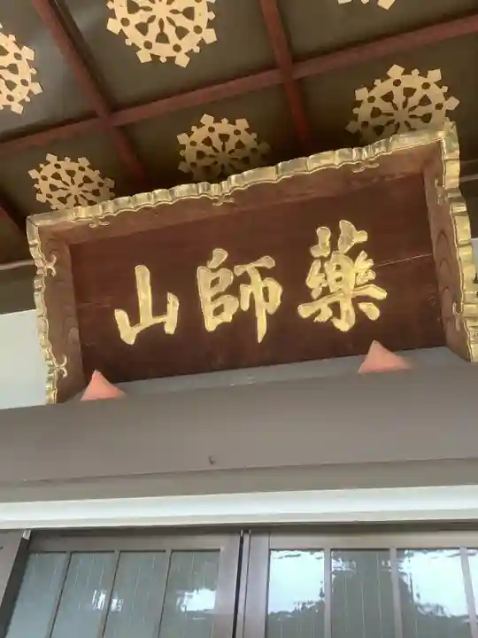 薬師山 林昌寺(愛知県)