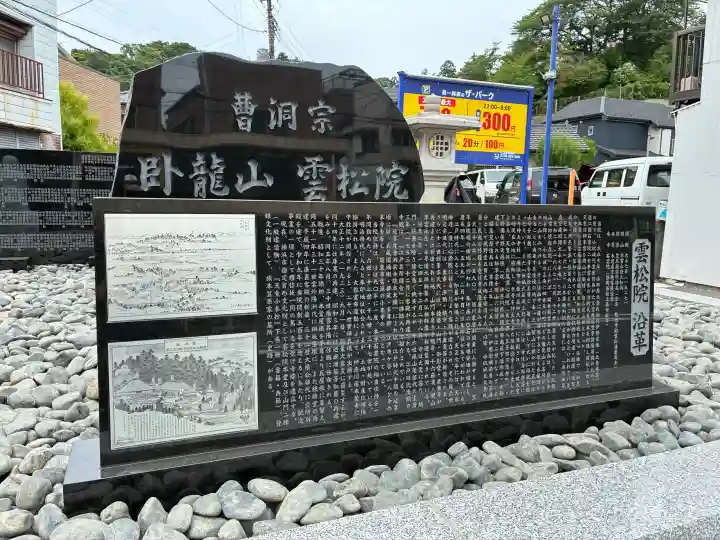 雲松院の{uncategorized: "未分類", other: "その他", undefined: "問題あり", building: "その他建物", grave: "お墓", sacred_gate: "鳥居", guardian: "狛犬", statue: "像", buddha: "仏像", history: "歴史", nature: "自然", garden: "庭園", animal: "動物", pagoda: "塔", temizu: "手水舎", mountain_gate: "山門・神門", sanctuary: "本殿・本堂", subordinate: "末社・摂社", art: "芸術", scenery: "景色", jizo: "地蔵", ema: "絵馬", goshuin: "御朱印", omikuji: "おみくじ", items: "授与品その他", amulet: "お守り", goshuincho: "御朱印帳", eats: "食事", festival: "お祭り", votive_dance: "神楽", shichigosan: "七五三参", wedding: "結婚式", experience: "体験その他", initially: "初詣", around: "周辺", anti_infection: "感染症対策"}