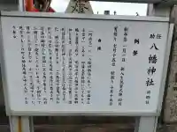 八幡神社の{uncategorized: "未分類", other: "その他", undefined: "問題あり", building: "その他建物", grave: "お墓", sacred_gate: "鳥居", guardian: "狛犬", statue: "像", buddha: "仏像", history: "歴史", nature: "自然", garden: "庭園", animal: "動物", pagoda: "塔", temizu: "手水舎", mountain_gate: "山門・神門", sanctuary: "本殿・本堂", subordinate: "末社・摂社", art: "芸術", scenery: "景色", jizo: "地蔵", ema: "絵馬", goshuin: "御朱印", omikuji: "おみくじ", items: "授与品その他", amulet: "お守り", goshuincho: "御朱印帳", eats: "食事", festival: "お祭り", votive_dance: "神楽", shichigosan: "七五三参", wedding: "結婚式", experience: "体験その他", initially: "初詣", around: "周辺", anti_infection: "感染症対策"}