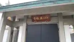 法住寺の山門