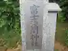 富士淺間神社(東京都)