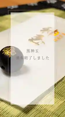 札幌諏訪神社の授与品その他