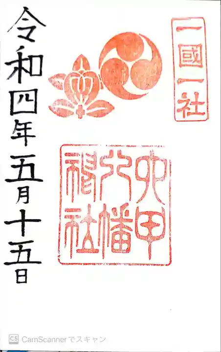 六甲八幡神社(兵庫県)