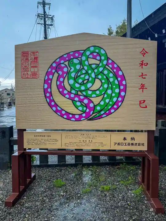 真清田神社(愛知県)