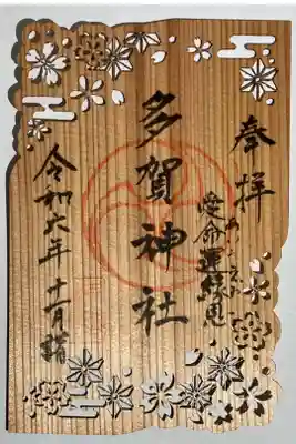 杉の切り絵御朱印。
