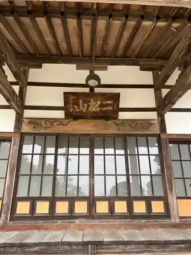 称念寺(福島県)
