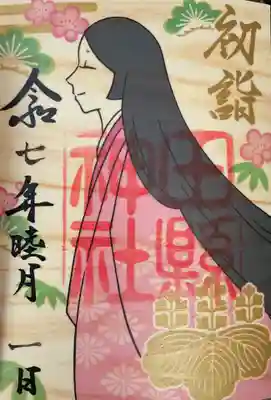 玉姫命の木の葉御朱印。こちらも昨年の通り 500円
建稲種命の木の葉御朱印とは対になっています。令和7年1月限定