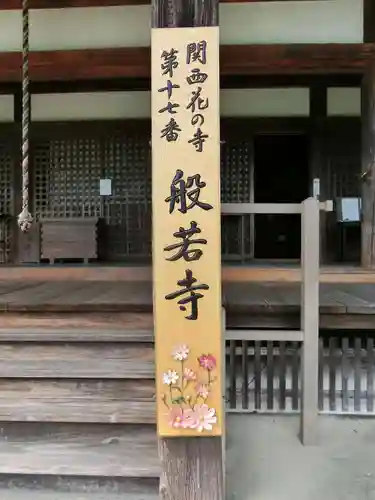 般若寺 ❁﻿コスモス寺❁のその他建物