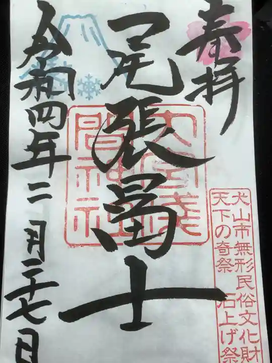 尾張冨士大宮浅間神社(愛知県)