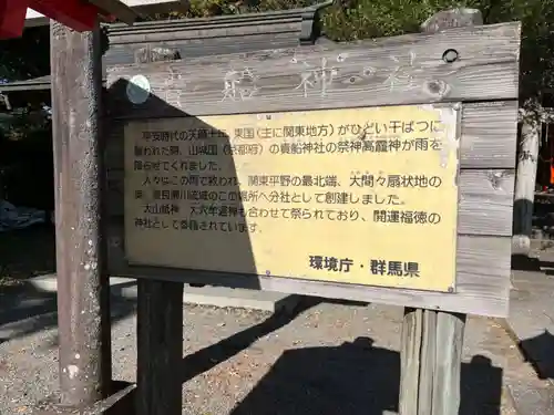 貴船神社(群馬県)