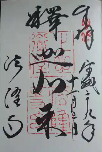 法隆寺の御朱印