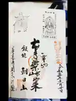 総本山善通寺関東別院の御朱印