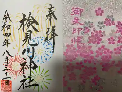検見川神社の授与品その他