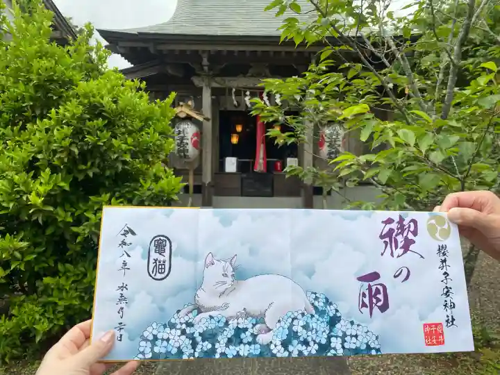 櫻井子安神社(千葉県)