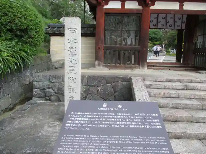 岡寺(龍蓋寺)(奈良県)