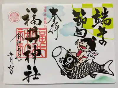 アートなご朱印巡りで訪れた時にいただいた
5月限定ご朱印「端午の節句🎏」