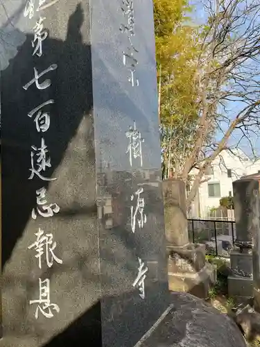 樹源寺のその他建物