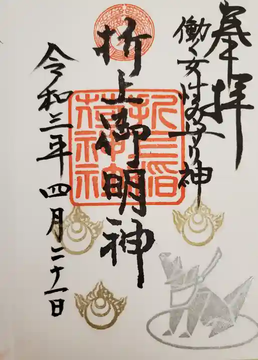 折上稲荷神社の御朱印