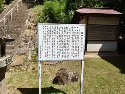 黒戸奈神社(山梨県)