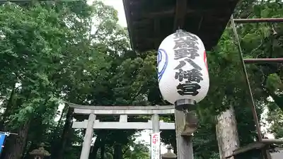 武蔵野八幡宮の鳥居