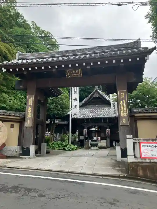 大圓寺(東京都)