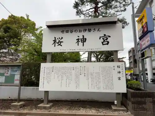桜神宮の{uncategorized: "未分類", other: "その他", undefined: "問題あり", building: "その他建物", grave: "お墓", sacred_gate: "鳥居", guardian: "狛犬", statue: "像", buddha: "仏像", history: "歴史", nature: "自然", garden: "庭園", animal: "動物", pagoda: "塔", temizu: "手水舎", mountain_gate: "山門・神門", sanctuary: "本殿・本堂", subordinate: "末社・摂社", art: "芸術", scenery: "景色", jizo: "地蔵", ema: "絵馬", goshuin: "御朱印", omikuji: "おみくじ", items: "授与品その他", amulet: "お守り", goshuincho: "御朱印帳", eats: "食事", festival: "お祭り", votive_dance: "神楽", shichigosan: "七五三参", wedding: "結婚式", experience: "体験その他", initially: "初詣", around: "周辺", anti_infection: "感染症対策"}