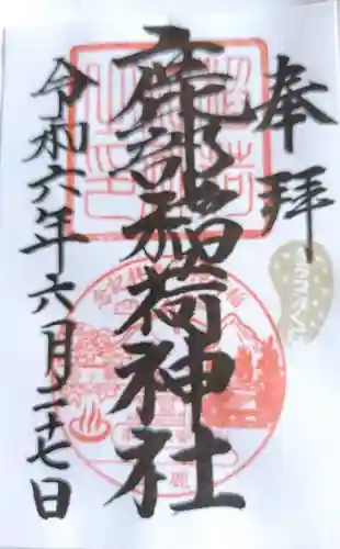 鹿部稲荷神社(北海道)