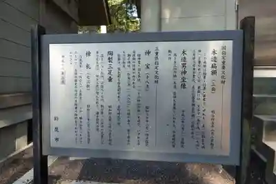 伊奈冨神社のその他建物