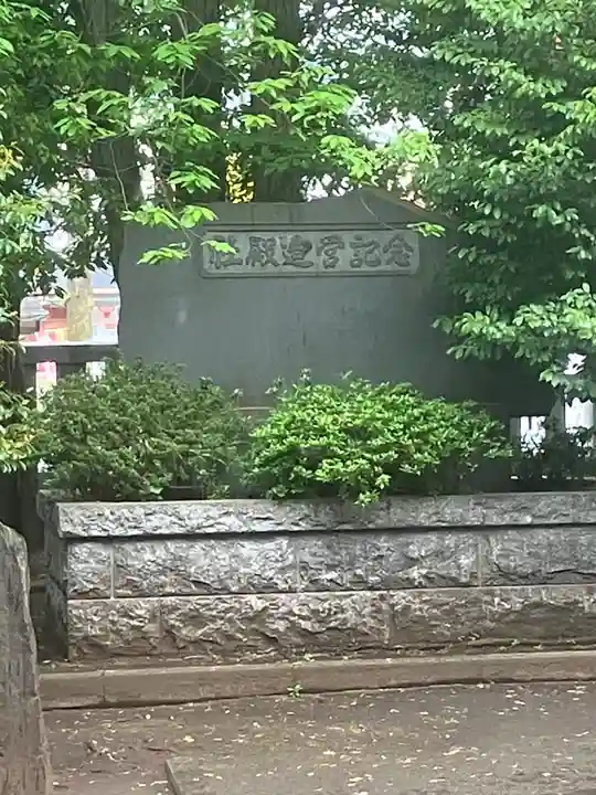 山王稲穂神社(東京都)