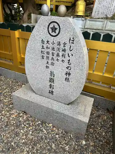 ほしいも神社(茨城県)
