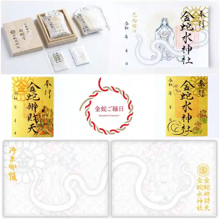 金蛇水神社(宮城県)