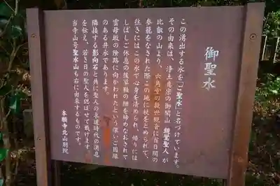 北山別院の歴史