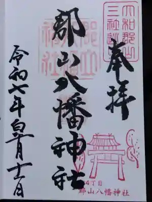 郡山八幡神社(奈良県)