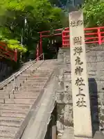 關蝉丸神社上社(滋賀県)