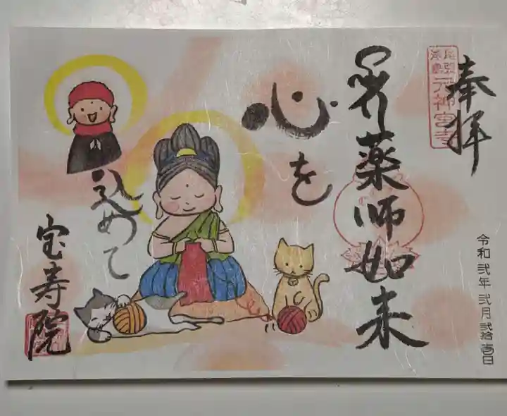 宝寿院の御朱印