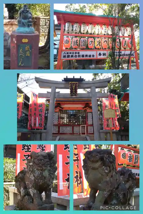 八坂神社(祇園さん)の末社・摂社