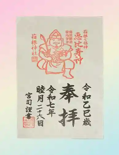 箱根神社(神奈川県)