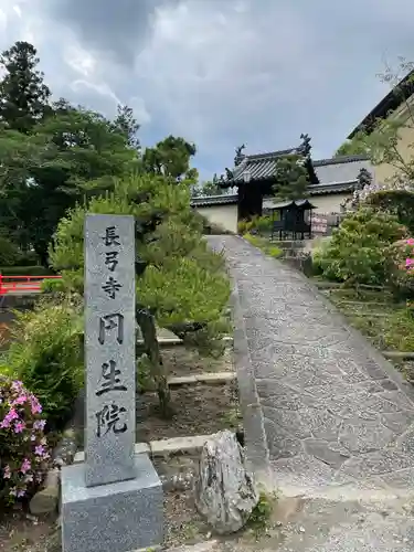 円生院のその他建物