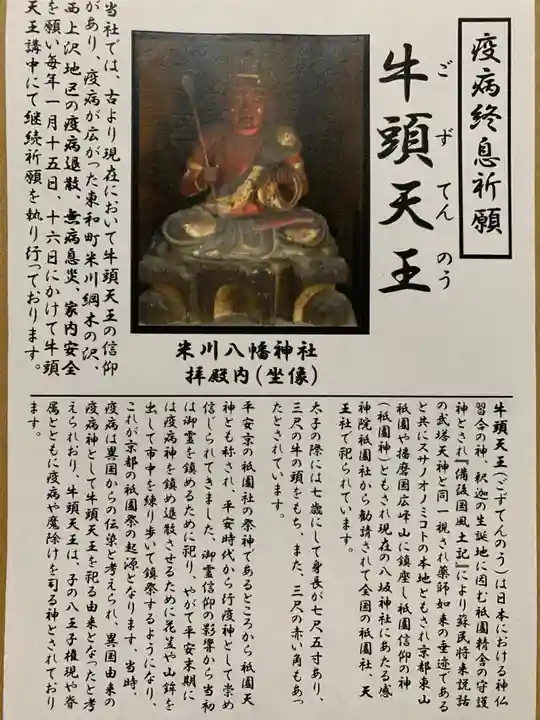 米川八幡神社の授与品その他