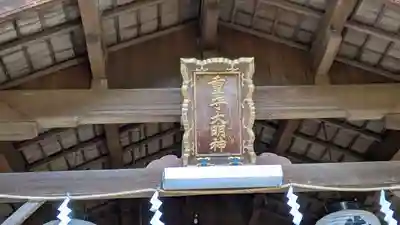 (山田)伊射奈岐神社(大阪府)