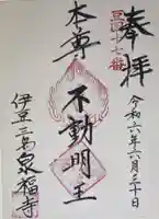 泉福寺(静岡県)