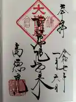 高徳院の御朱印