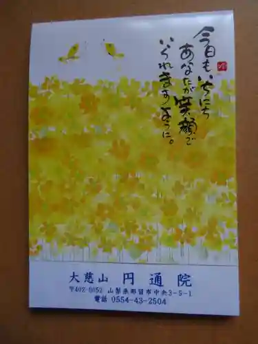 円通院の授与品その他