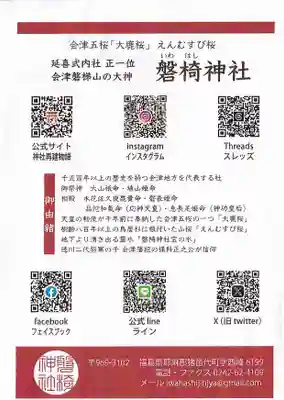 磐椅神社の授与品その他