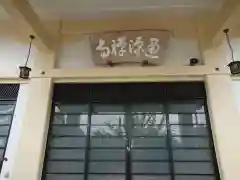 通源寺の本殿